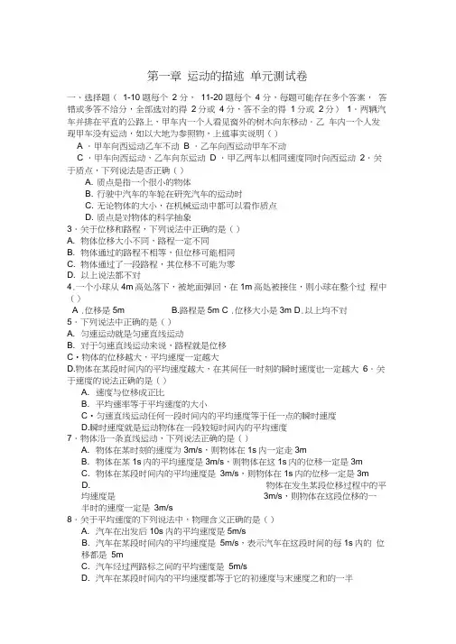 高一物理必修一第一章综合测试卷+答案