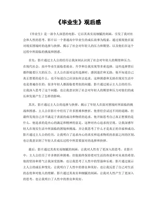 《毕业生》观后感