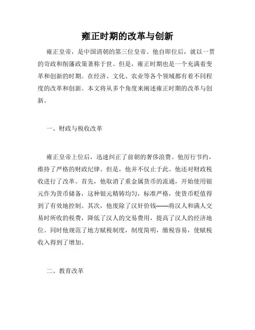 雍正时期的改革与创新