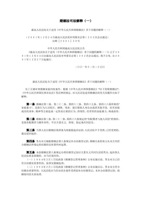 婚姻法司法解释(一二三)