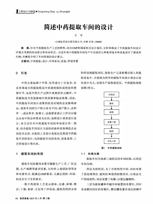 简述中药提取车间的设计