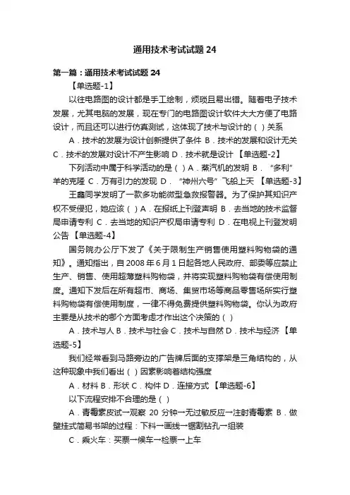 通用技术考试试题24