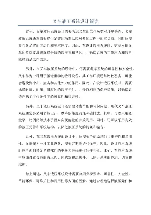 叉车液压系统设计解读