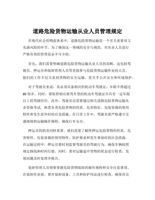 道路危险货物运输从业人员管理规定