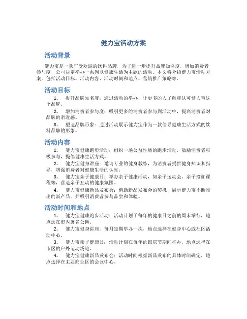 健力宝活动方案