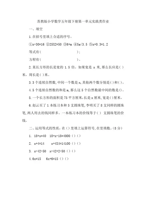 苏教版小学数学五年级下册第一单元实践类作业