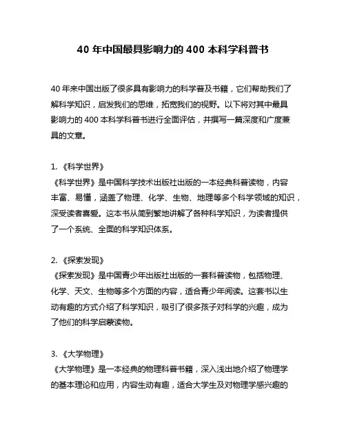 40年中国最具影响力的400本科学科普书