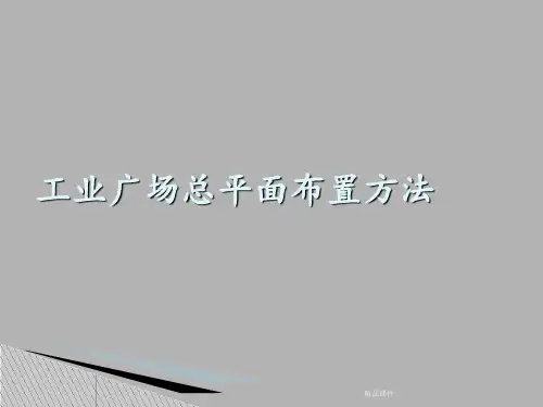 矿井工业广场平面设计