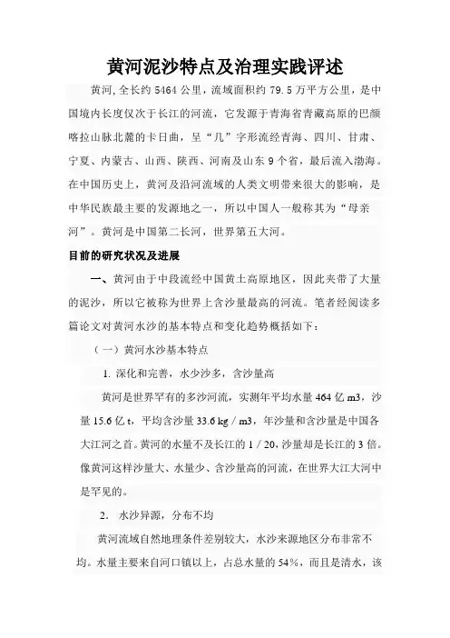 黄河泥沙特点及治理实践评述