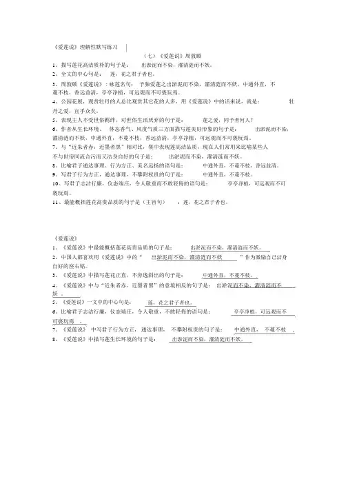 《爱莲说》理解性默写练习