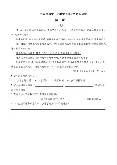 部编版六年级语文上册类文阅读花之歌练习题(附答案)