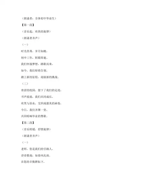 初中毕业感言朗诵歌稿