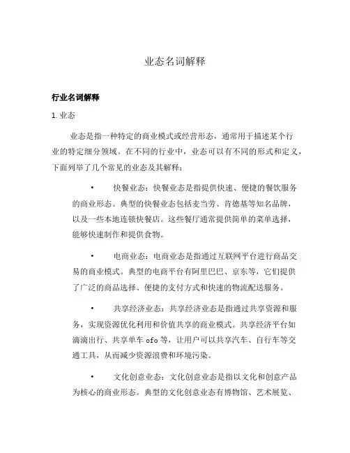 业态名词解释