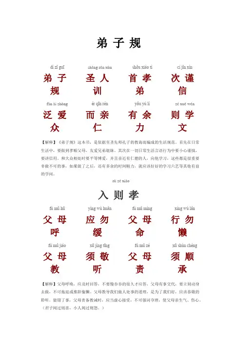 《弟子规》全文及注释(附拼音)
