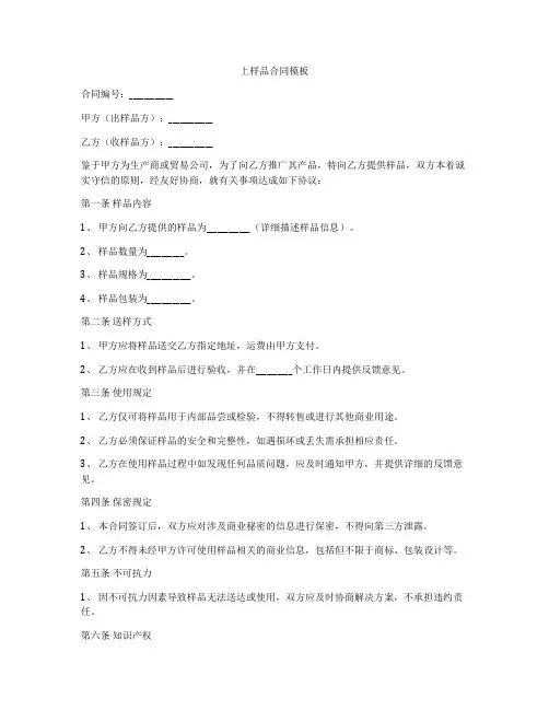 上样品合同模板