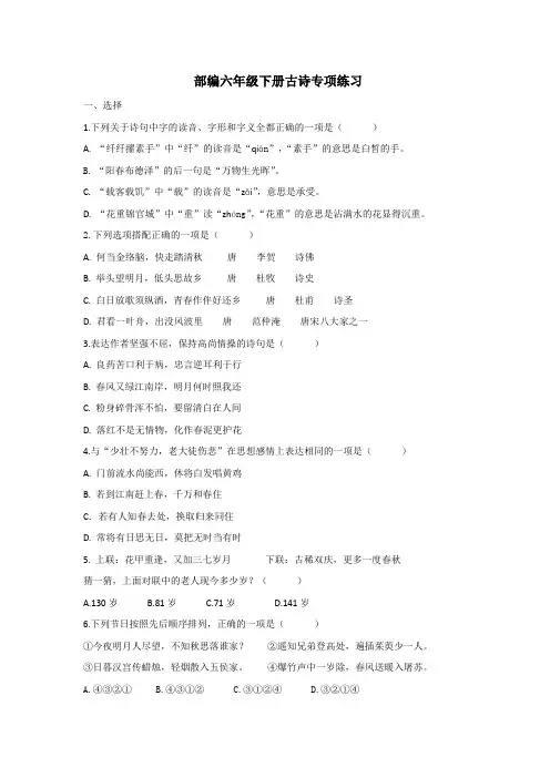 2020新教材部编本六年级语文下册 古诗专项练习及答案