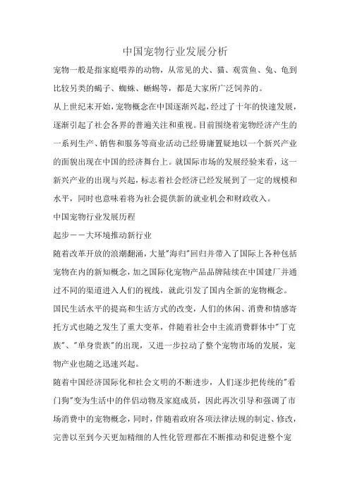 中国宠物行业发展分析