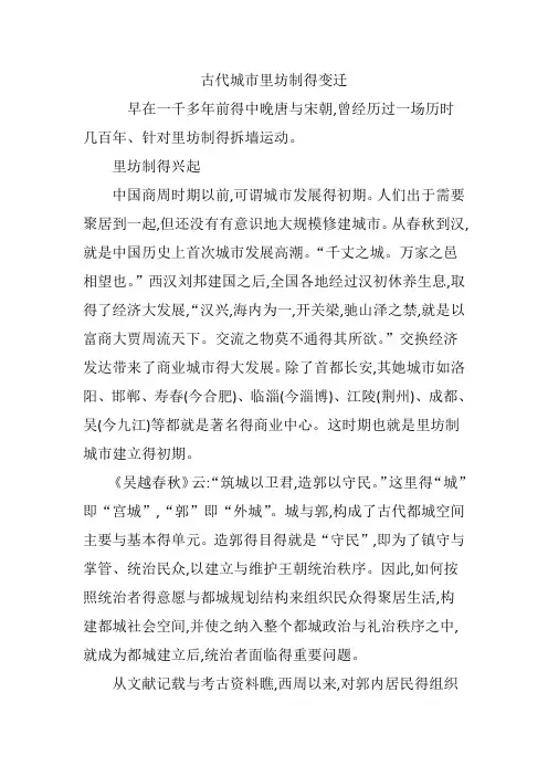 古代城市里坊制的变迁