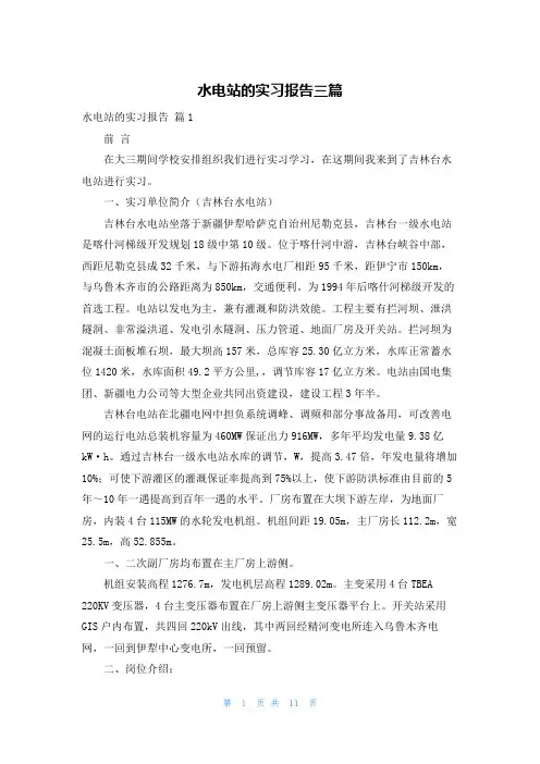 水电站的实习报告三篇
