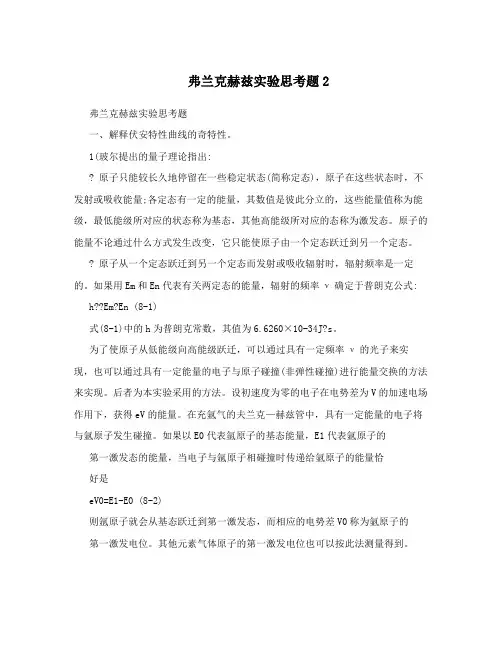弗兰克赫兹实验思考题2