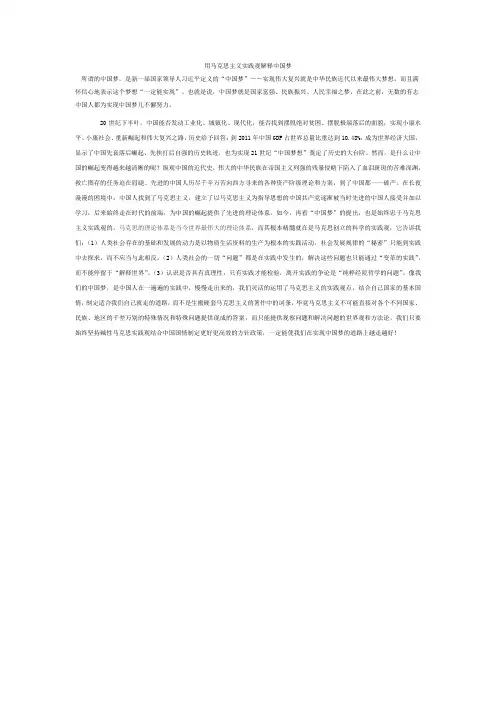 用马克思主义实践观解释中国梦