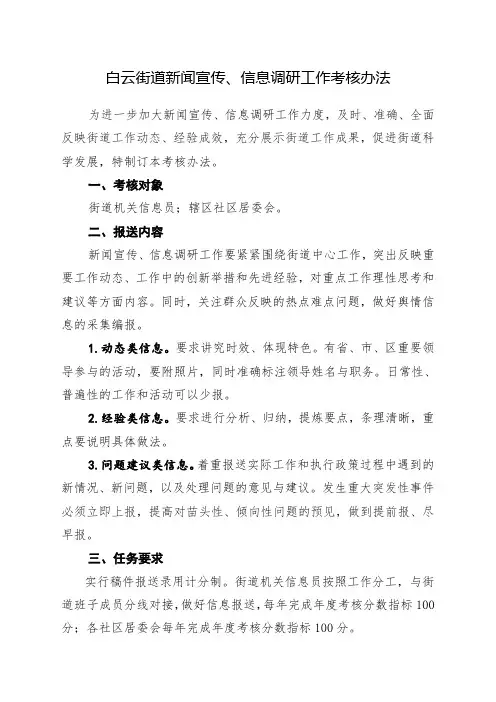 白云街道新闻宣传、信息调研工作考核办法