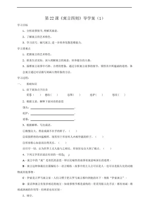 第22课《寓言四则》(1)导学案   2021-2022学年部编版语文七年级上册