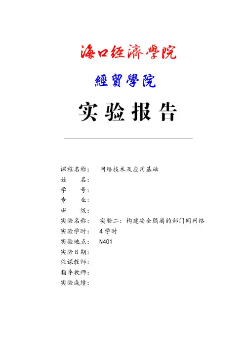 实验二虚拟局域网