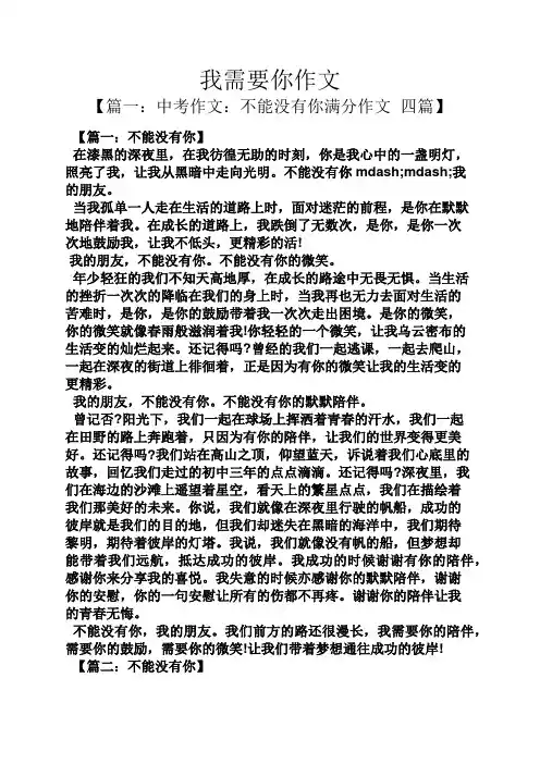 需要作文之我需要你作文
