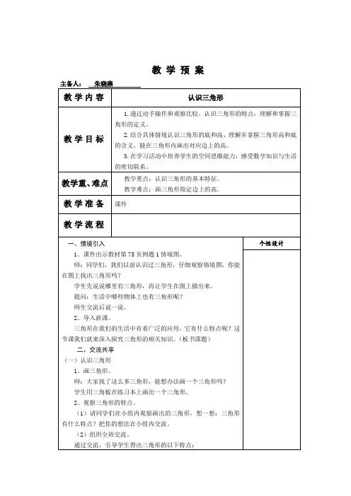 苏教版四年级下册数学第七单元三角形平行四边形梯形及多边形内角和教案