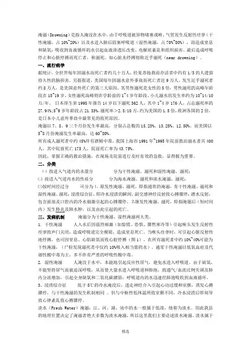 中华医学会急诊分会淹溺救治指南