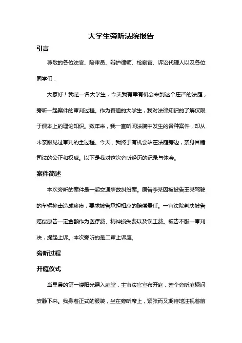 大学生旁听法院报告