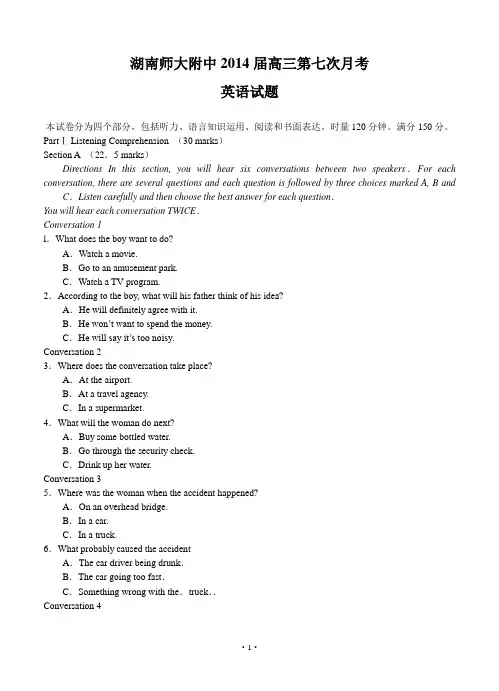 湖南师大附中2014届高三第七次月考英语试题