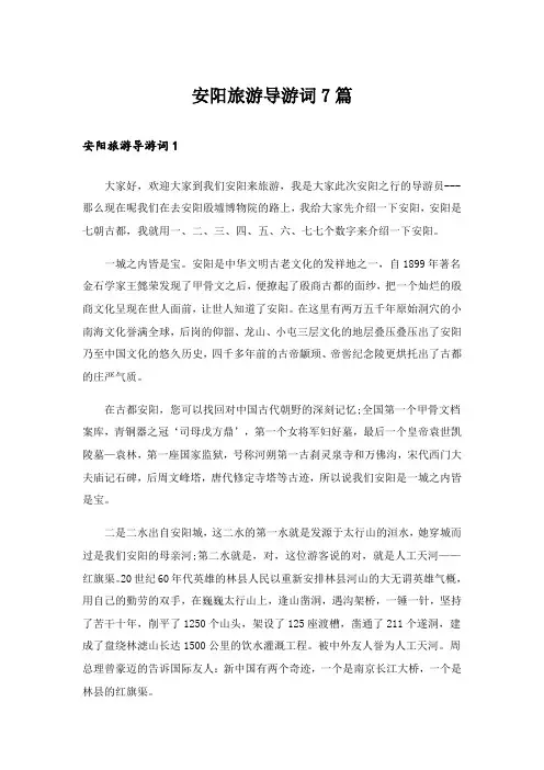 安阳旅游导游词7篇