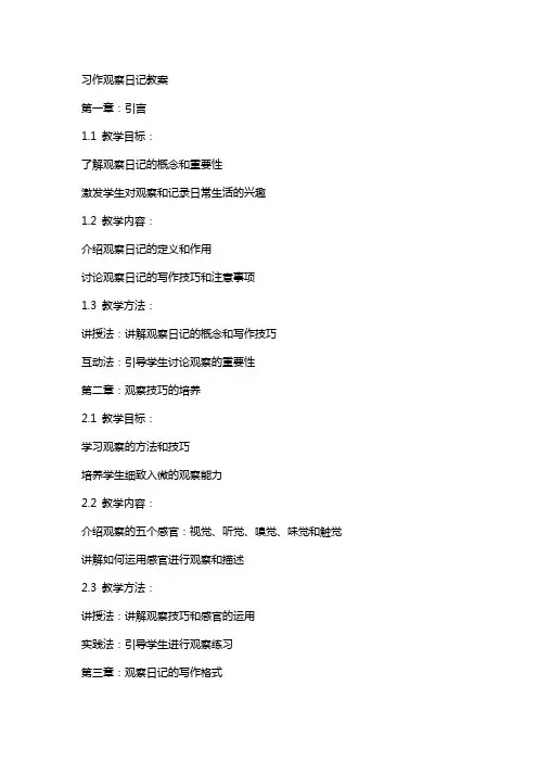 习作观察日记教案