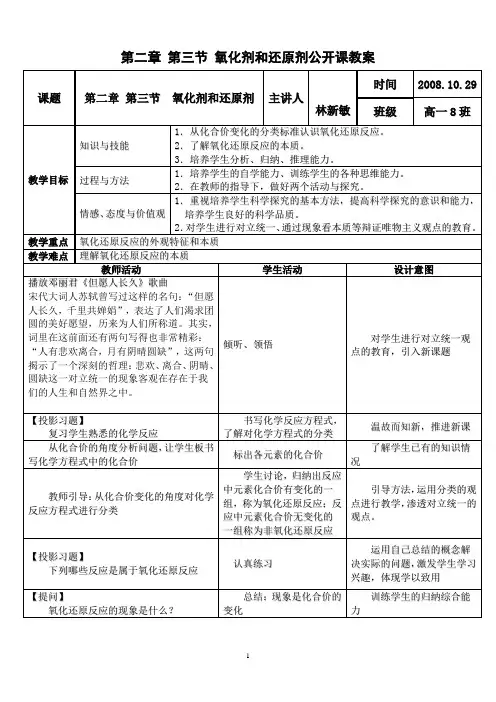 第二章 第三节 氧化剂和还原剂公开课教案