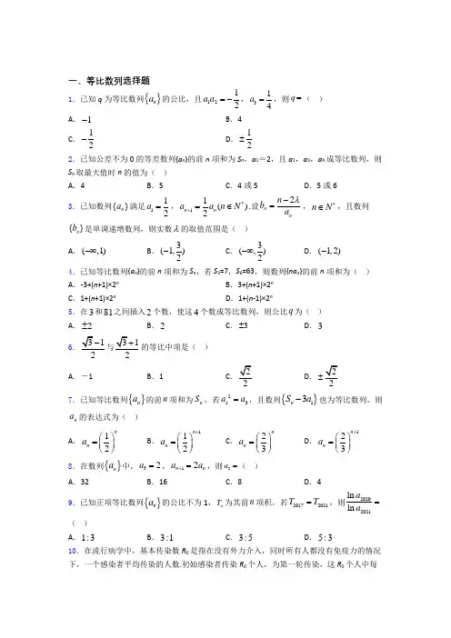 等比数列单元测试题含答案 百度文库