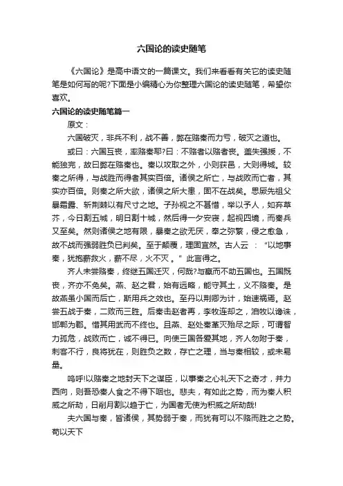 六国论的读史随笔