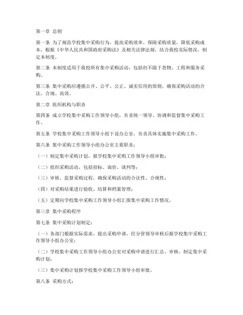 学校集中采购管理制度