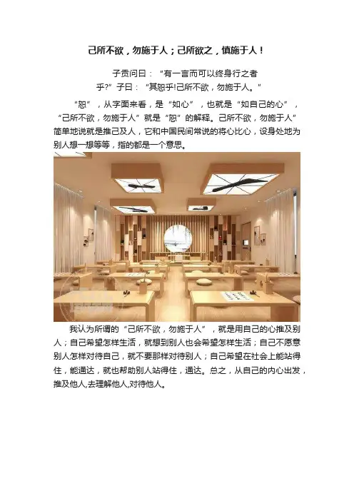 己所不欲，勿施于人；己所欲之，慎施于人！