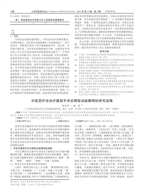 中医药疗法治疗腹部手术后胃肠功能障碍的研究进展