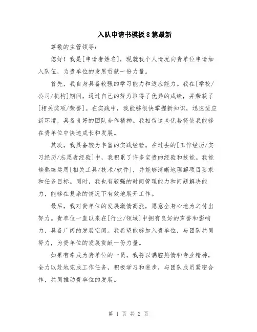 入队申请书模板8篇最新