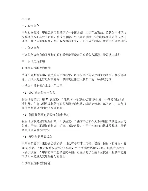 法律实质推理的案例(3篇)