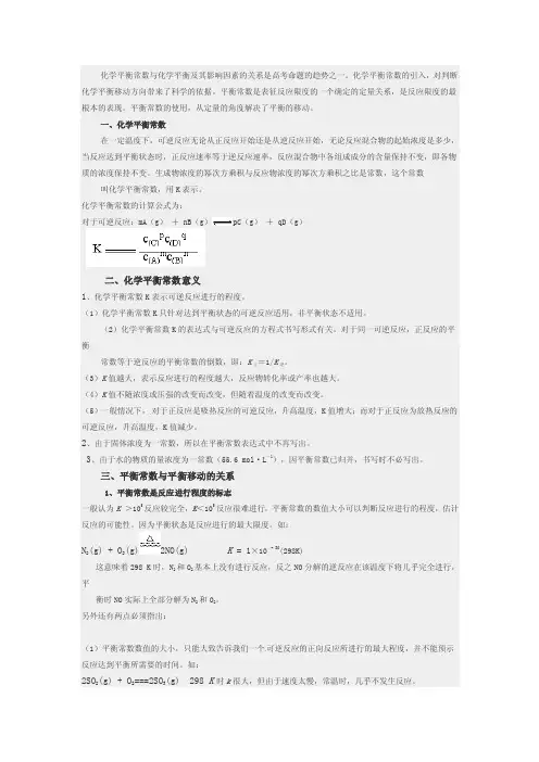 化学平衡常数与化学平衡及其影响因素的关系是高考命题的趋势之一