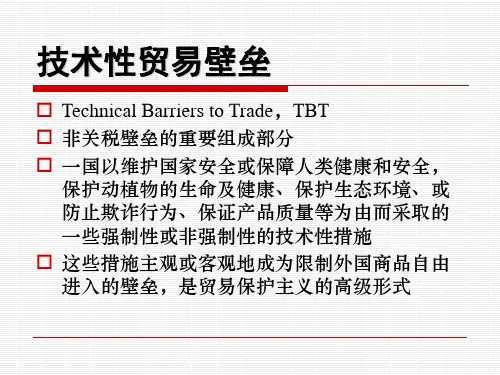 TBT与SPS协定 
