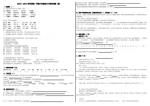 第一学期六年级语文期中考试题(卷)及答案