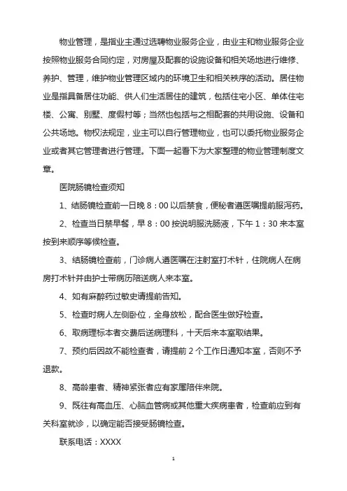 医院肠镜检查须知