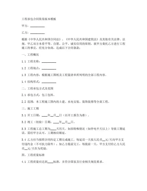 工程承包合同简易版本模板