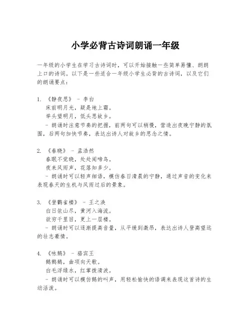小学必背古诗词朗诵一年级