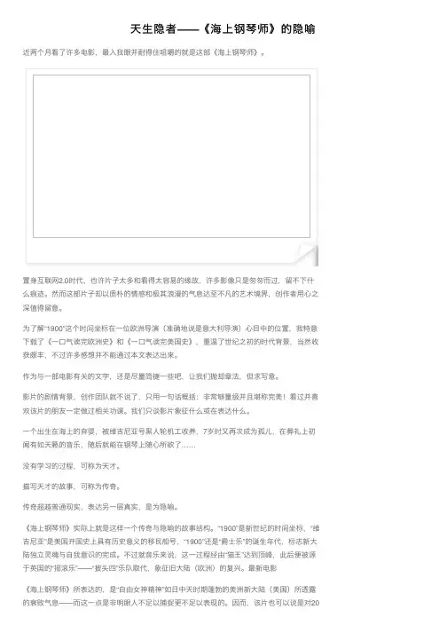 天生隐者——《海上钢琴师》的隐喻